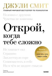Открой, когда тебе сложно