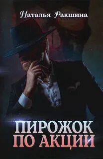 Пирожок по акции