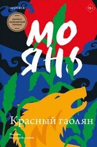 Красный гаолян