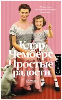 Простые радости