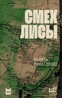 Смех лисы
