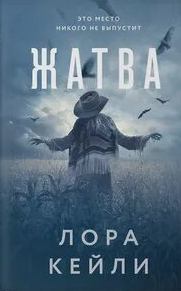 Жатва