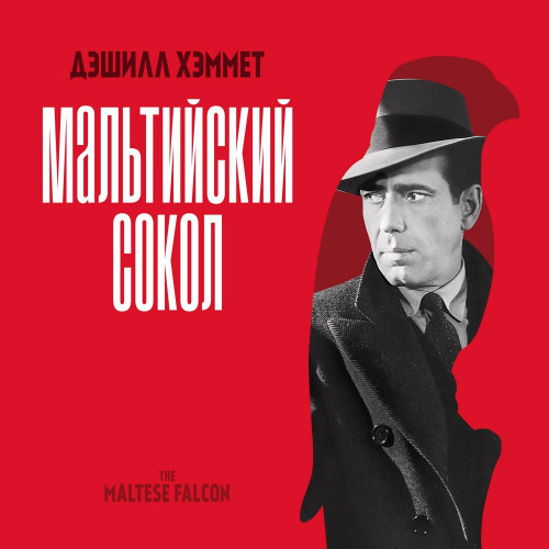 Мальтийский сокол