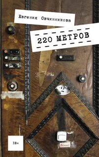 метров