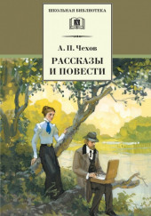 Рассказы и повести 1888-1897 гг