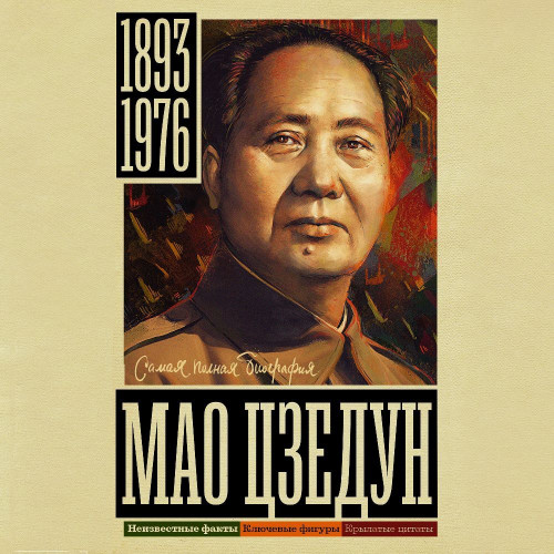 Самая полная биография