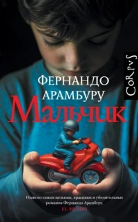 Мальчик