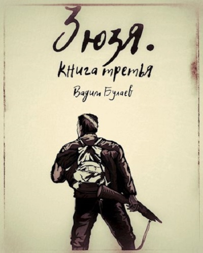 Книга третья