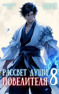 Безоблачное Небо Рассвет Души Повелителя