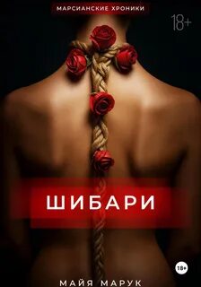 Шибари