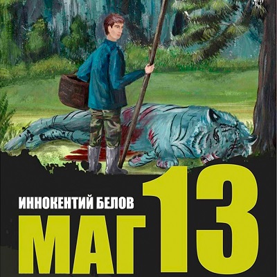 Маг