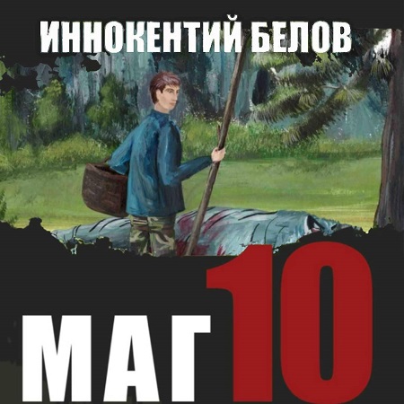 Маг
