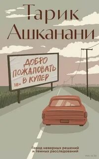 Добро пожаловать в Купер