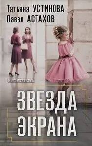 Звезда экрана