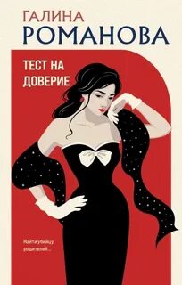Тест на доверие