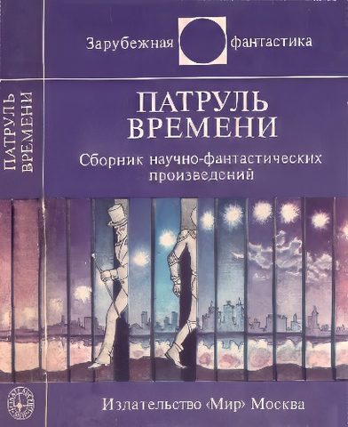 Гость из глубин + Маг
