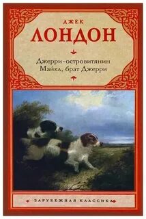 Джерри-островитянин. Майкл, брат Джерри