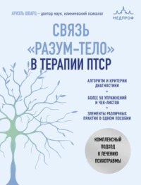 разум – тело