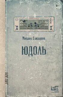 Юдоль
