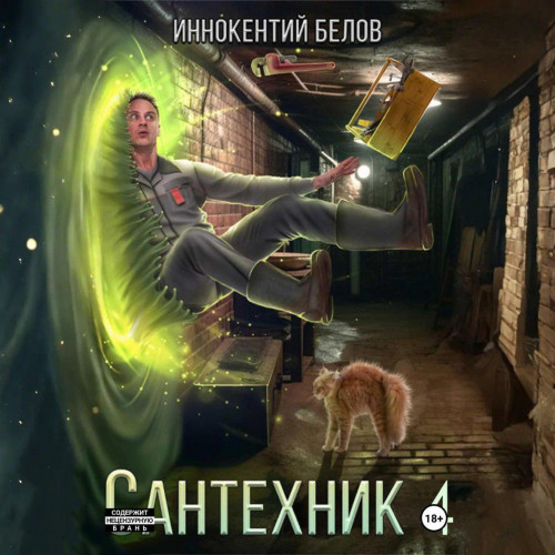 Сантехник