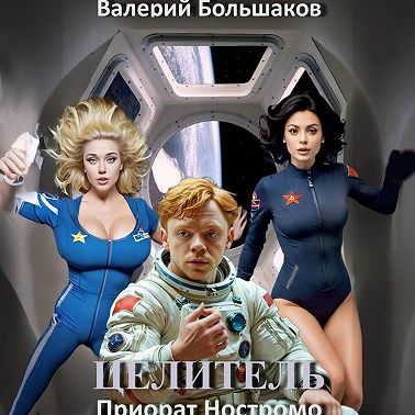 Приорат Ностромо