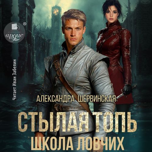 Школа ловчих