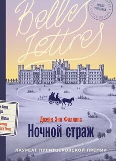 Ночной страж