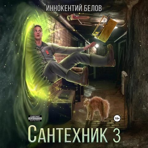 Сантехник