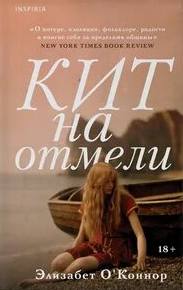 Кит на отмели