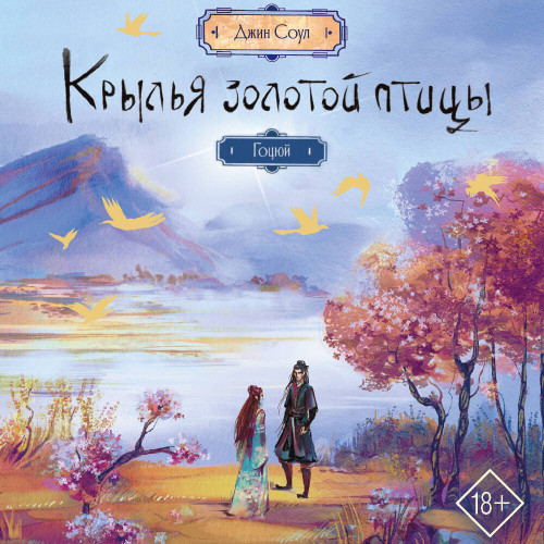 Гоцюй