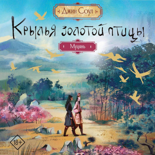Муцянь