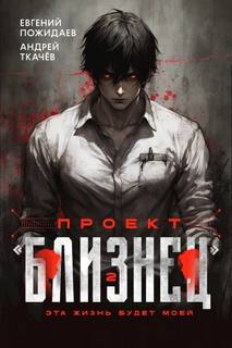 Близнец