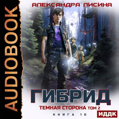 Темная сторона