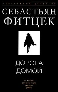 Дорога домой