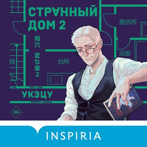 Странный дом