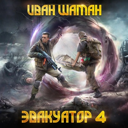 Эвакуатор
