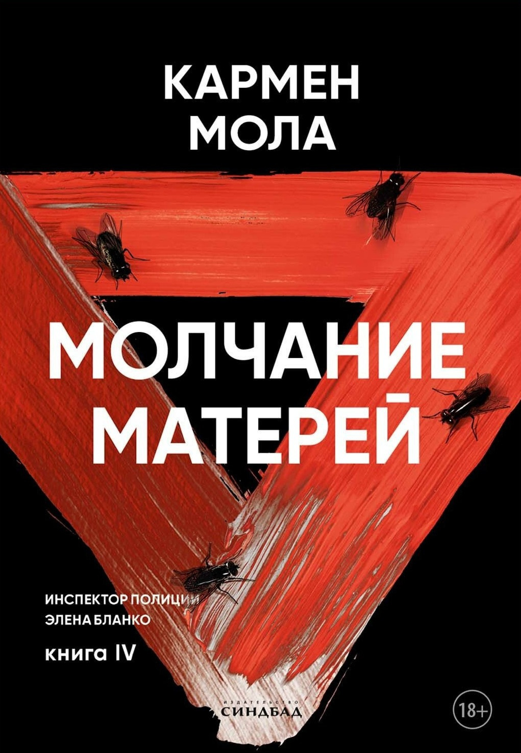 Молчание матерей