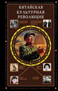 Китайская культурная революция