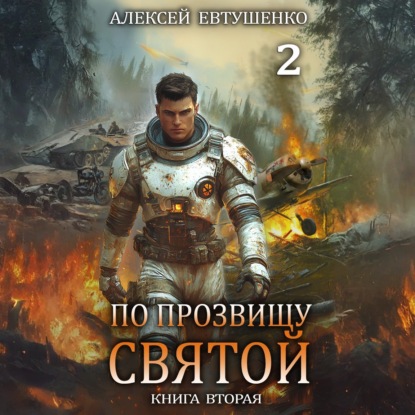 Книга 2