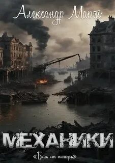Боль от потерь