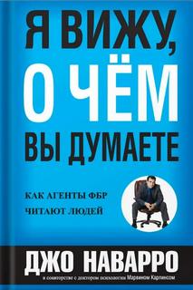 Я вижу, о чём вы думаете