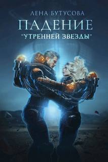 Утренней звезды