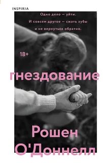 Гнездование