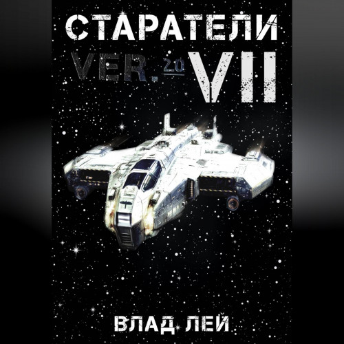 Старатели
