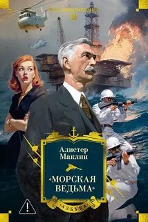 Морская ведьма