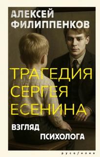 Трагедия Сергея Есенина. Взгляд психолога
