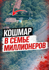 Тайна римской виллы