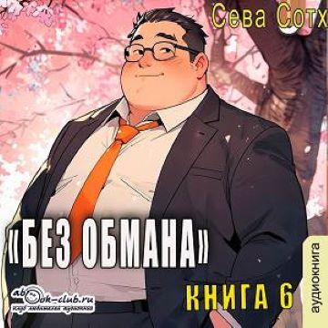 Книга 6