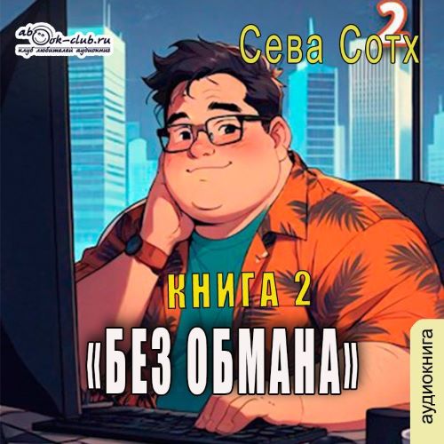 Книга 2