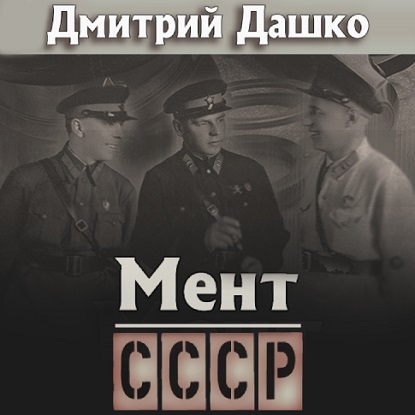 СССР